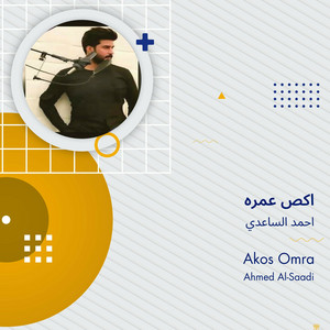 Ahmad Alsaedy - اكص عمره