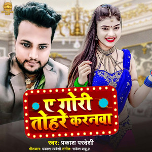 Ye Gori Tohre Karanawa - Bhojpuri
