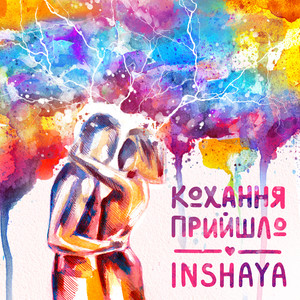 Обкладинка: Кохання прийшло