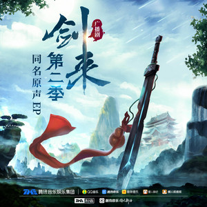 无畏 by 萧忆情Alex, 国风新语