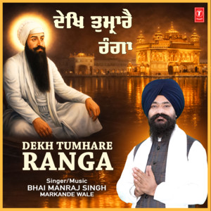 Dekh Tumhare Ranga