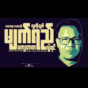 Lu Ko Chit - Myat Yae Ma Kya Tar Ka Lwal Yin