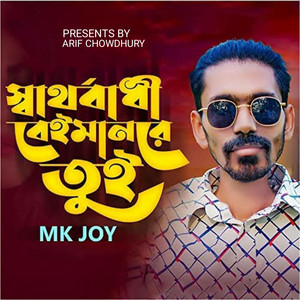 Sarthobadhi Beimanre Tui