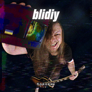 blidiy — Бойовик