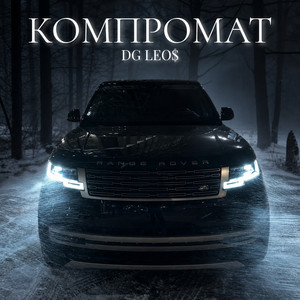Компромат by DG Leos