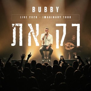רק את - Live 2026 - Imaginary Tour by Bubby.m
