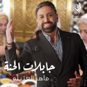 Maher Al-Attili - Jabalat Al Henna