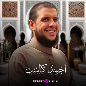 المعارج by الشيخ احمد كاسب