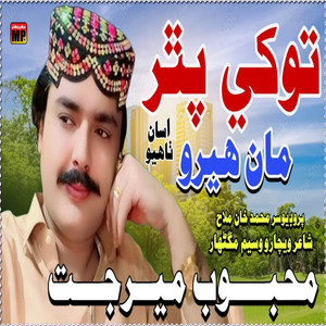 Mehboob Mirjat - Tokhe Pathar Ma Hero Asan Thayo