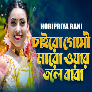 Horipriya Rani - Cairo Gosi Maroyar Tole Baba