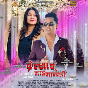 Damphu Media PVT.LTD. - Brelsang Lai Manjhi (feat. Prakash Waiba & Jitu Lopchan)