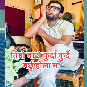 Babul Giri - TIMRO BATO KURDA KURDAI MARCHHU HOLA MA