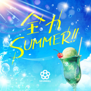 全力SUMMER!! by SAKURADOLL