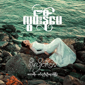 Re Hlai Prar - လွမ်းနီမေ