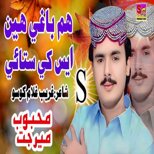 Mehboob Mirjat - Hum Baghi Hain S Ke Sataye Hue Log Hain