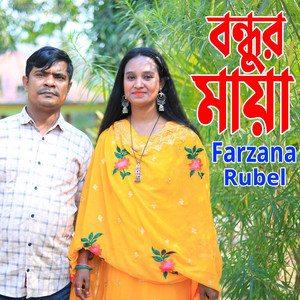 Rubel - বন্ধুর মায়া