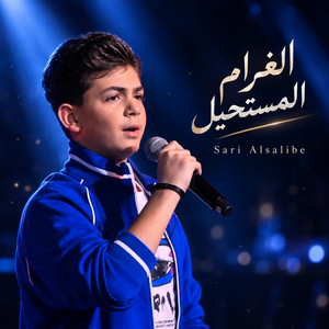 الغرام المستحيل by Sari Alsalibe