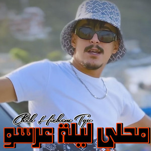 Cheb Hichem TGV - محلى ليلة عرسو