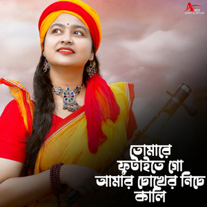 Harmoni - Chokher Niche Kali
