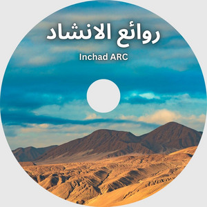 Inchad ARC - سرت والشوق طريقي