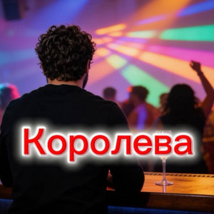 Королева by Rafs Perfume