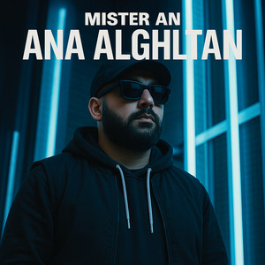 أنا الغلطان