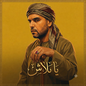يا بلاش by Nour El Din Mohammed