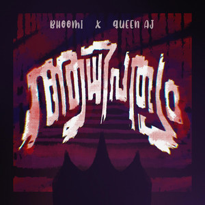 Aadhipathyam