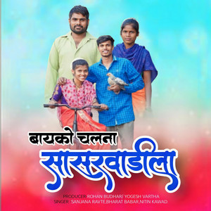 Bayko Chalna Sasarwadila by Sanjana Ravte, Bharat Babar, Nitin Kawad
