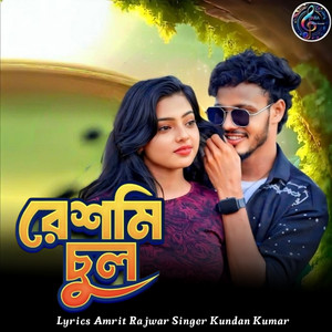Reshmi Chul