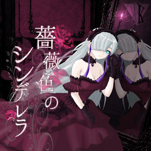 Rose-colored Cinderella (feat. SEKAI) by 鬼頭 宏大, SEKAI