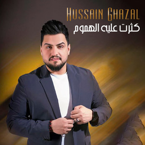 Kathurat Aalayh Alhumum by Hussain Ghazal