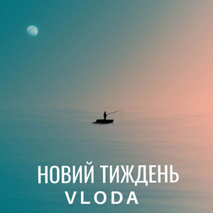Новий тиждень