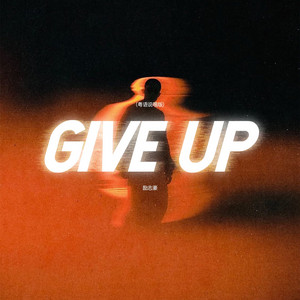 GIve up（粤语说唱版） by 励志豪
