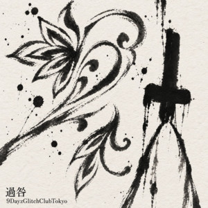 9DayzGlitchClubTokyo | Spotify