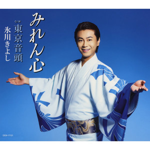 Kiyoshi Hikawa - Miren Gokoro (Karaoke)