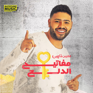 Mohamed Chahine - Mafateh Eldala3