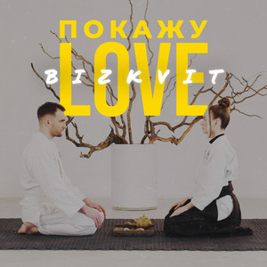BIZKVIT — Покажу LOVE