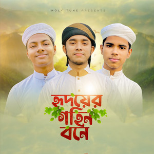 Kalarab Shilpigosthi - Hridoyer Gohin Bone