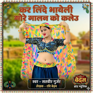 Kar Linde Bhayeli Gore Galan Ko Kaleu by Satveer Gurjar
