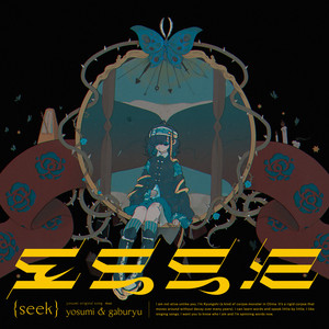 seek by yosumi, gaburyu