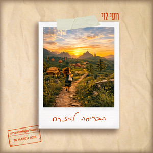 הבריחה למזרח by רועי לוי