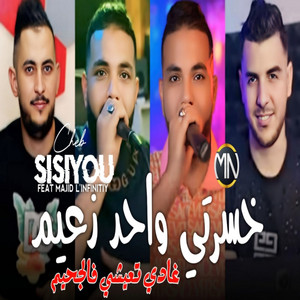 Cheb Sisiyou - Khsarti Wahed Za3im Ghadi T3ichi F Jahim