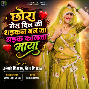 Chhora Mera Dil Ki Dhadkan Ban Ja Dhadak Kalaja Maya by Lokesh Bharaw, Golu Bharaw