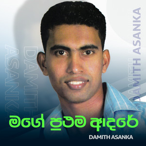 Damith Asanka - Mage Prathama Adare