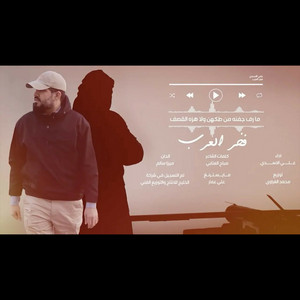 علي الاسدي - فخر العرب