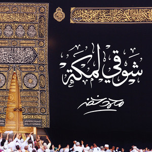 Mohammed Kheder - shawqi Lmakah