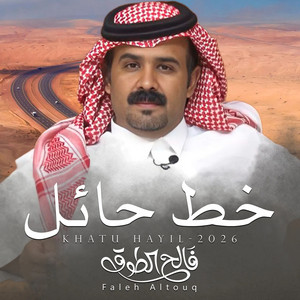 Faleh Altouq - خط حائل