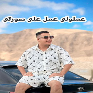 Mody Amin - عملولي عمل على صورتي