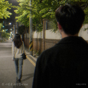 The One I Loved - 2026 Ver. by 이예은, Lee joo dan